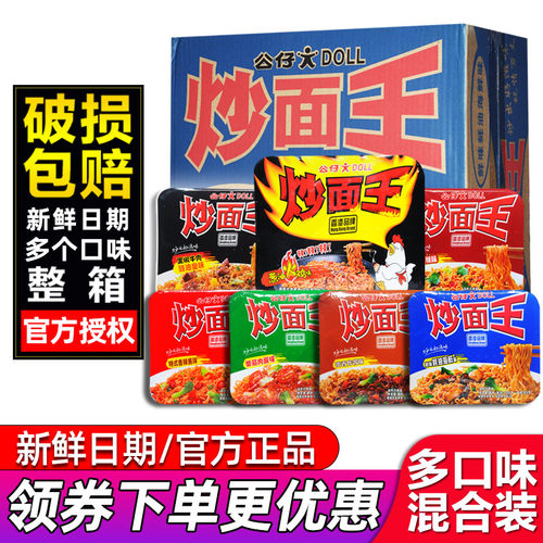 炒面王干拌面整箱泡面