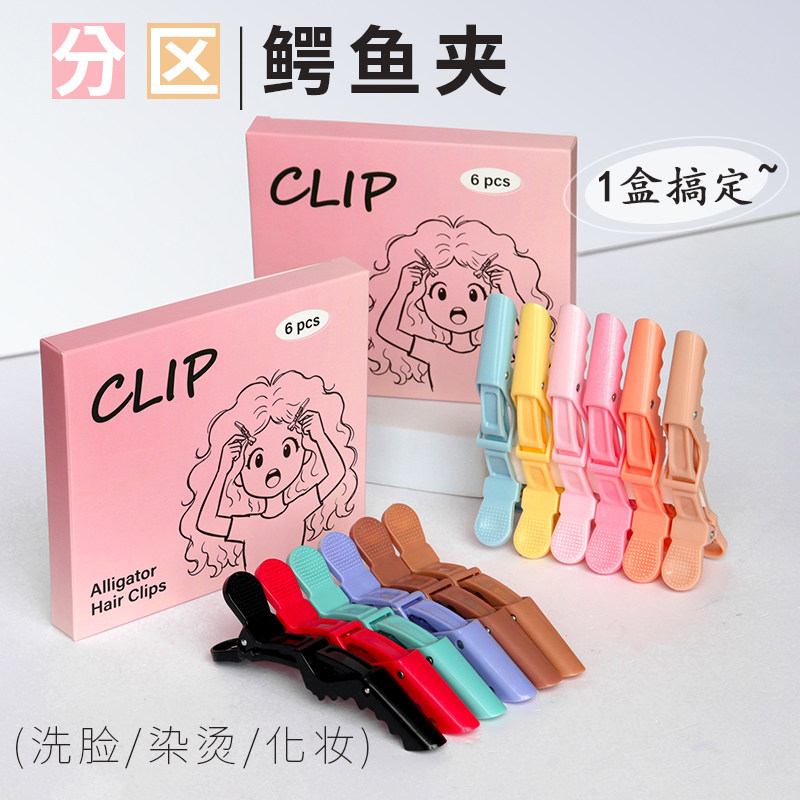 彩色鳄鱼夹发夹礼盒装防滑耐用