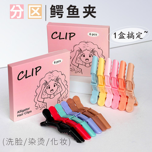 彩色鳄鱼夹发夹礼盒装防滑耐用