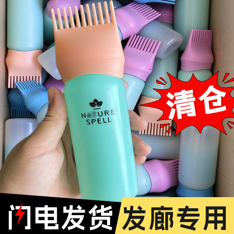 清仓发廊专业带刻度染膏挤压瓶