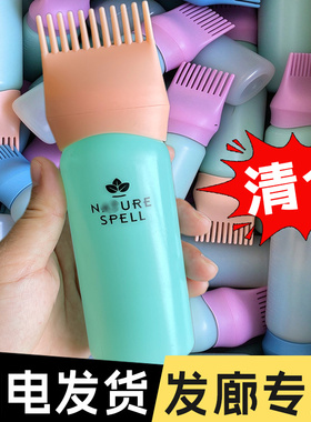 清仓发廊专业带刻度染膏挤压瓶