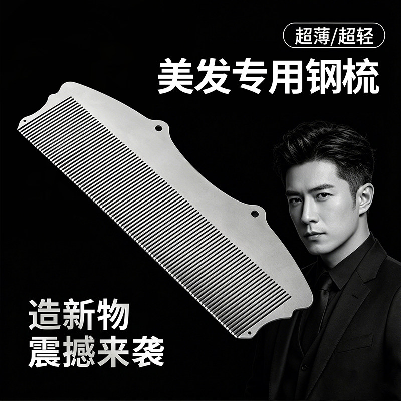 超薄不锈钢防静电美发造型钢梳