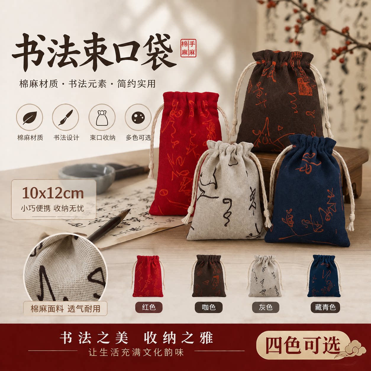 书法棉麻束口袋抽绳小布袋茶叶首饰收纳袋文玩香囊袋礼品包装袋子