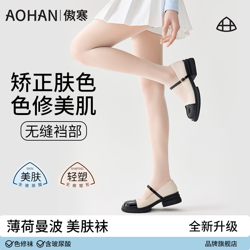 傲寒薄荷曼波0d裸感丝袜女超薄款美肤袜防勾丝连裤袜防晒无缝裆