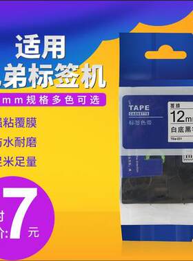 适用兄弟标签打印机兄弟