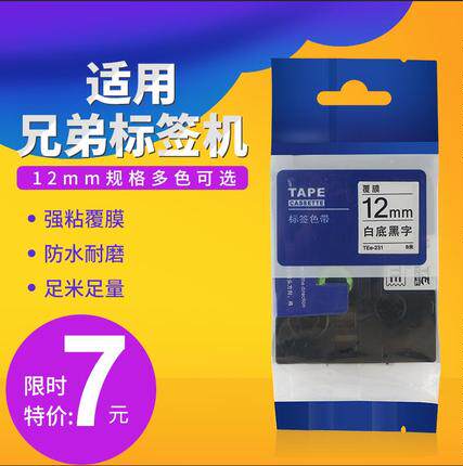 适用兄弟标签机色带9 12 18 24mm打印机PT-E100B/D210E115标签纸