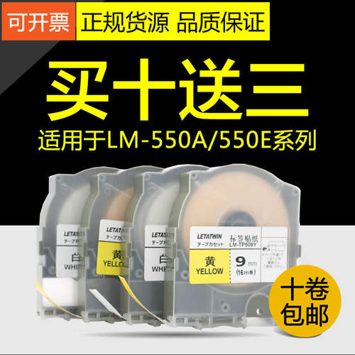 适用MAX线号机不干胶贴纸