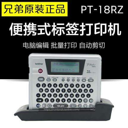 brother兄弟标签机PT-18RZ充电手持便捷电力线缆标签打印机