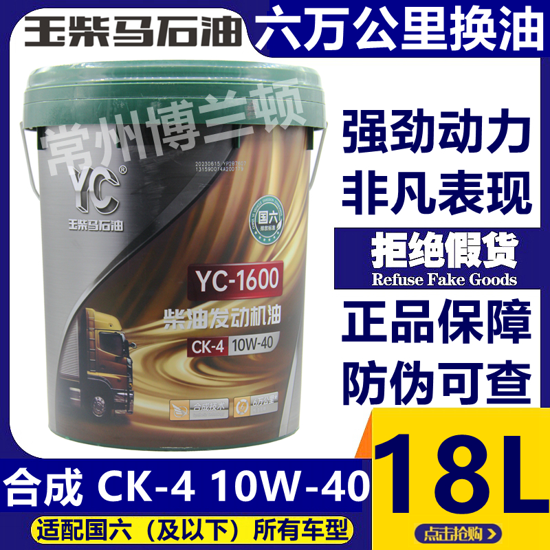 国六机油润滑油玉柴YC-1600国六