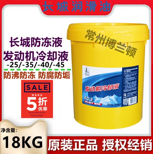 长城防冻液冷却液-25度
