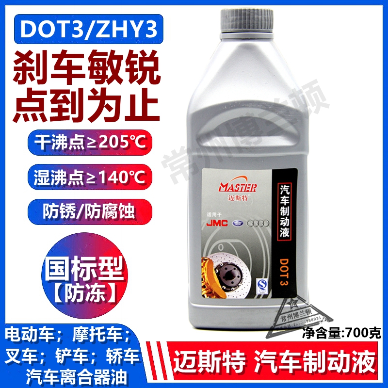 摩托车电动车汽车刹车油HZY3制动液碟刹油离合器油DOT3通用型