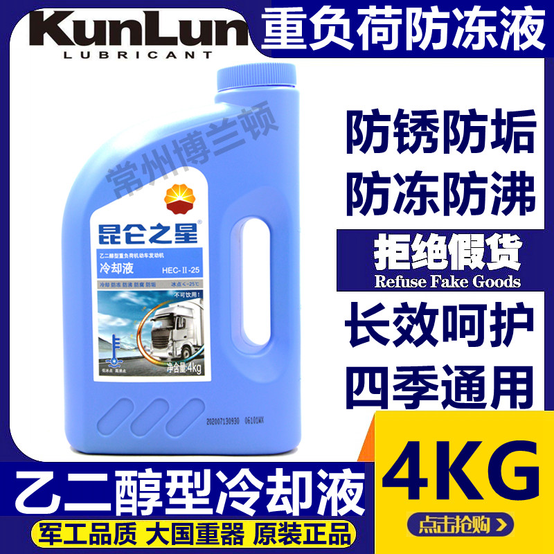 昆仑防冻液冷却液水箱绿色汽车货车四季通用-25-40-45度防腐 正品