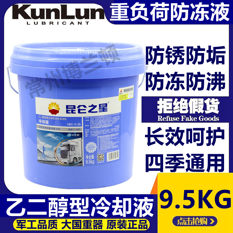 多效防冻液冷却液昆仑之星-45度