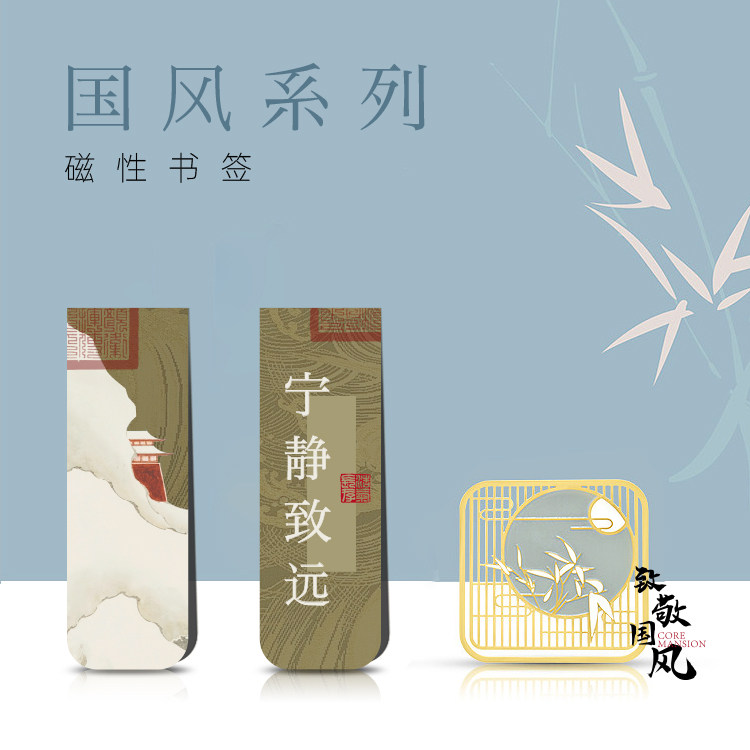 磁性书签古典中国风磁铁书签文艺小清新创意学生用励志高级书签夹