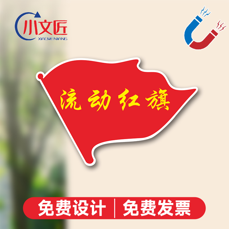 亚克力磁吸小红旗现货可定制文字