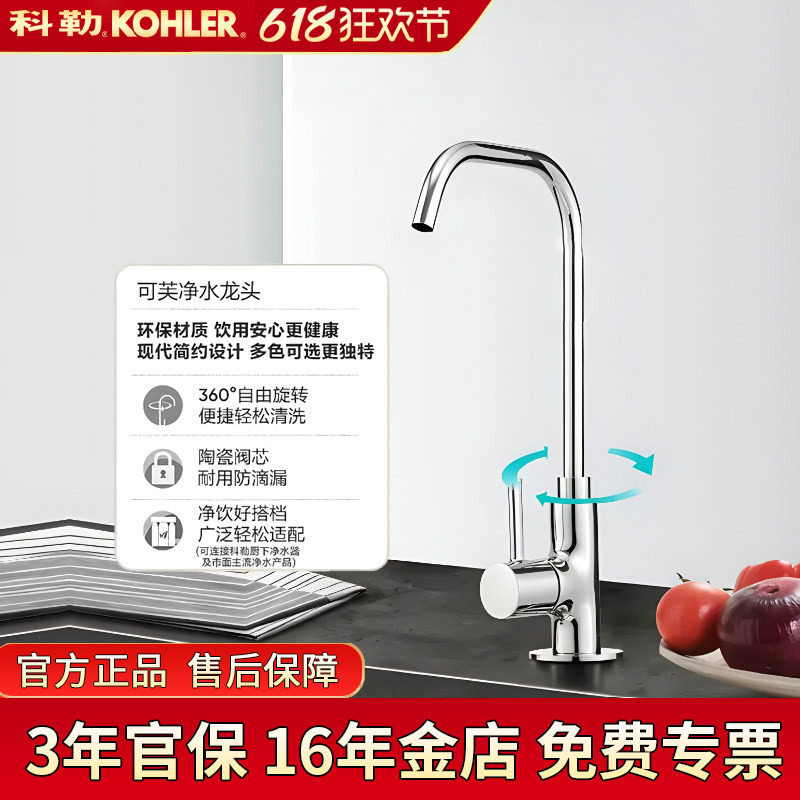 科勒单冷净水器龙头芙厨房单冷净水直饮水龙头可接过滤装置45406