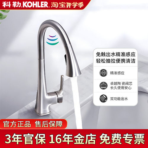 科勒冷热水可旋转厨房抽拉式龙头