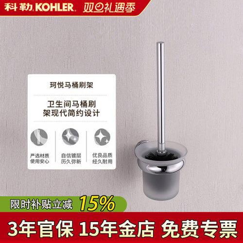 【全国补15%】科勒珂悦马桶刷