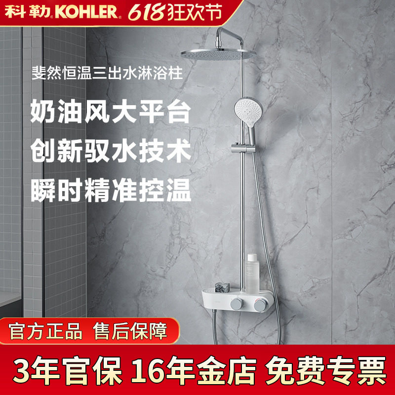 科勒斐然淋浴柱花洒套装驭水技术恒温花洒大顶喷36439淋浴屏置物