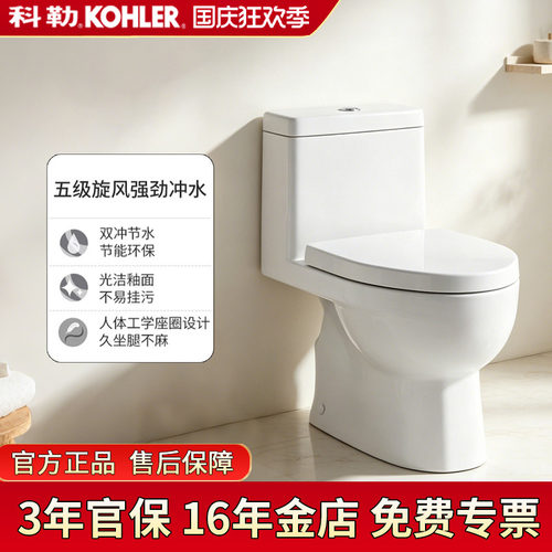 科勒瑞琦五级旋风双冲连体坐便器
