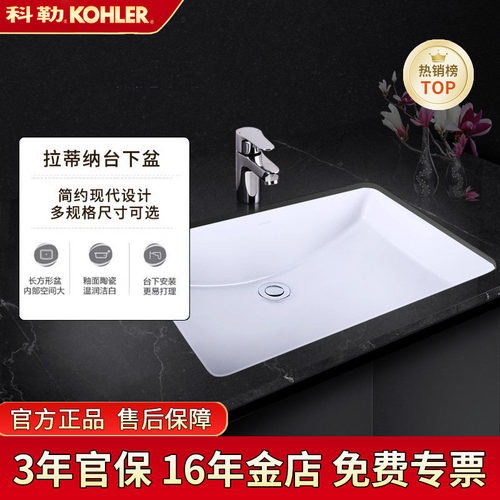 科勒拉蒂纳长方形洗手台盆陶瓷盆