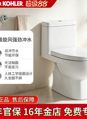 科勒瑞琦五级旋风双冲连体坐便器
