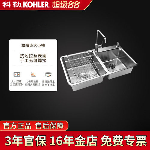 科勒飘瑞小槽水槽厨盆不锈钢