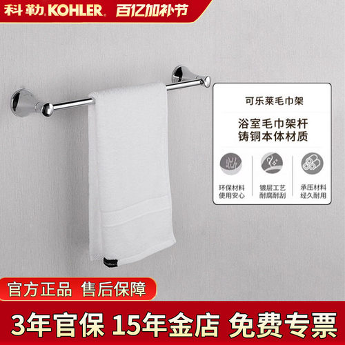 科勒毛巾杆浴室18寸浴巾架毛巾