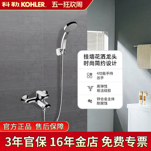 科勒卫浴珂悦挂墙式双控家用淋浴