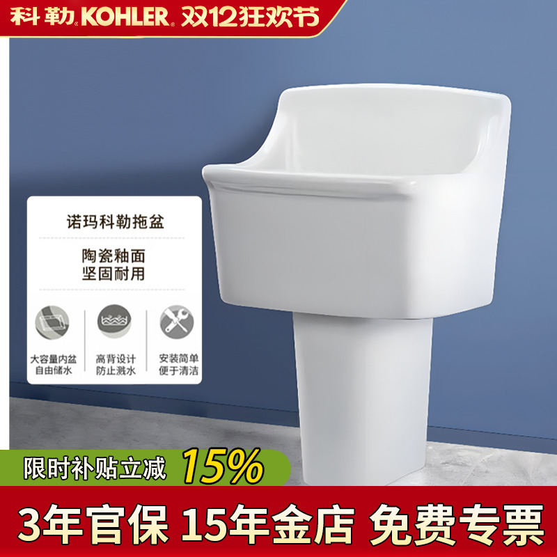 科勒诺玛系列拖把盆6192