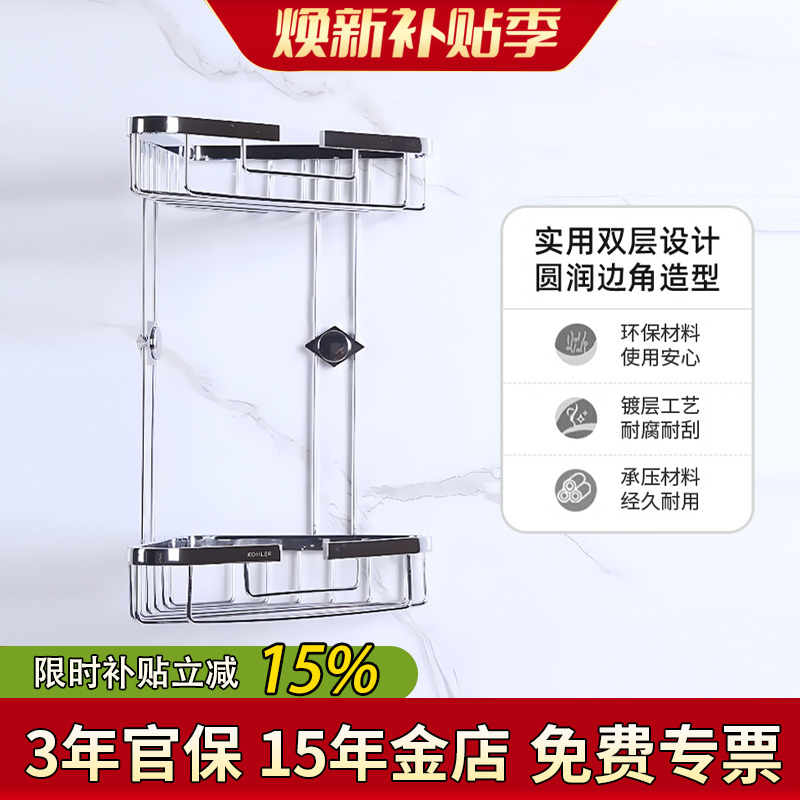 科勒双层角篮K-18434T/1897丽笙储物篮卫浴五金挂件浴室角架储物