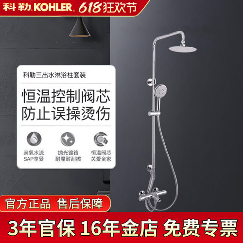 科勒套装齐乐恒温三出水淋浴花洒