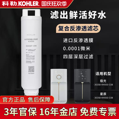 滤芯净水器科勒净饮机加热一体机