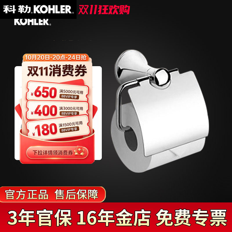 科勒卫生纸架可乐莱23564T-CP厕纸架纸巾卷纸器五金卫生间厕纸盒