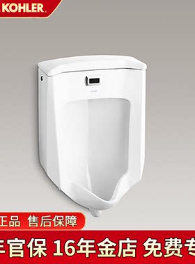 科勒挂墙自动感应小便斗