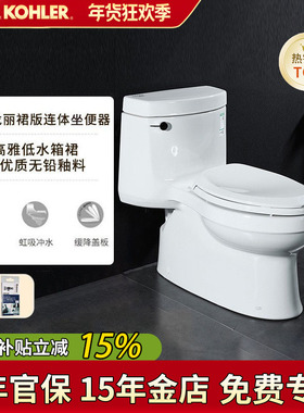 科勒马桶希玛龙丽裙版五级旋风连体坐便器5697全包坐便器坐厕家用