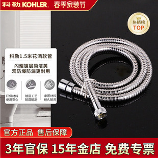 1.5米花洒软管4分口通用软管国标口径防爆 R12067T 科勒软管K