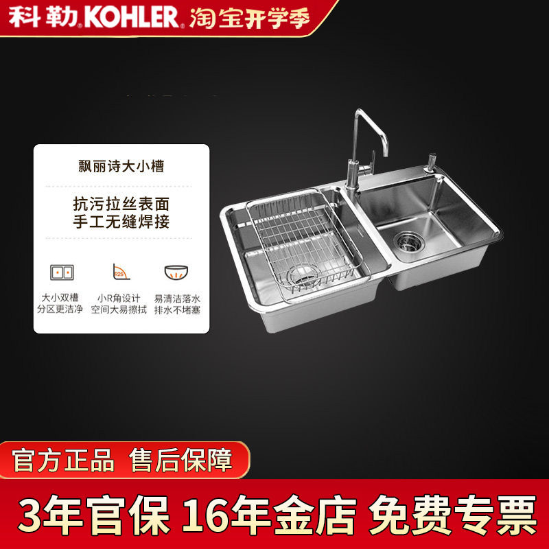 科勒飘瑞小槽水槽厨盆不锈钢图片