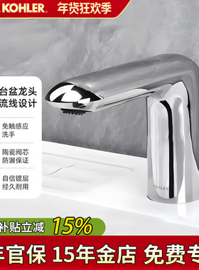 科勒自动感应水龙头珂美台盆家用面盆单孔冷水龙头K-18655T
