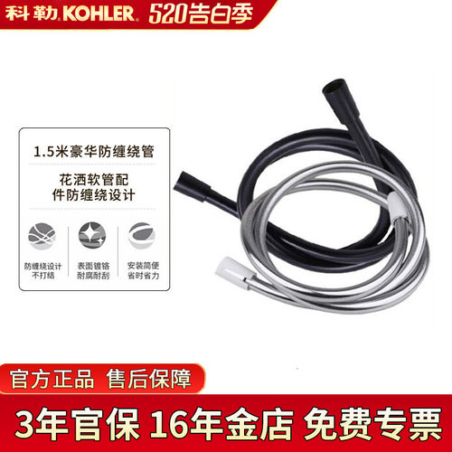 科勒花洒软管1.5米豪华防缠绕