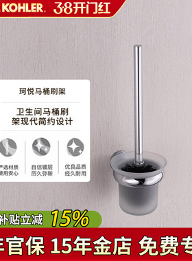 科勒马桶刷架卫浴五金挂件K-23572T-CP珂悦挂件系列马桶刷浴室件