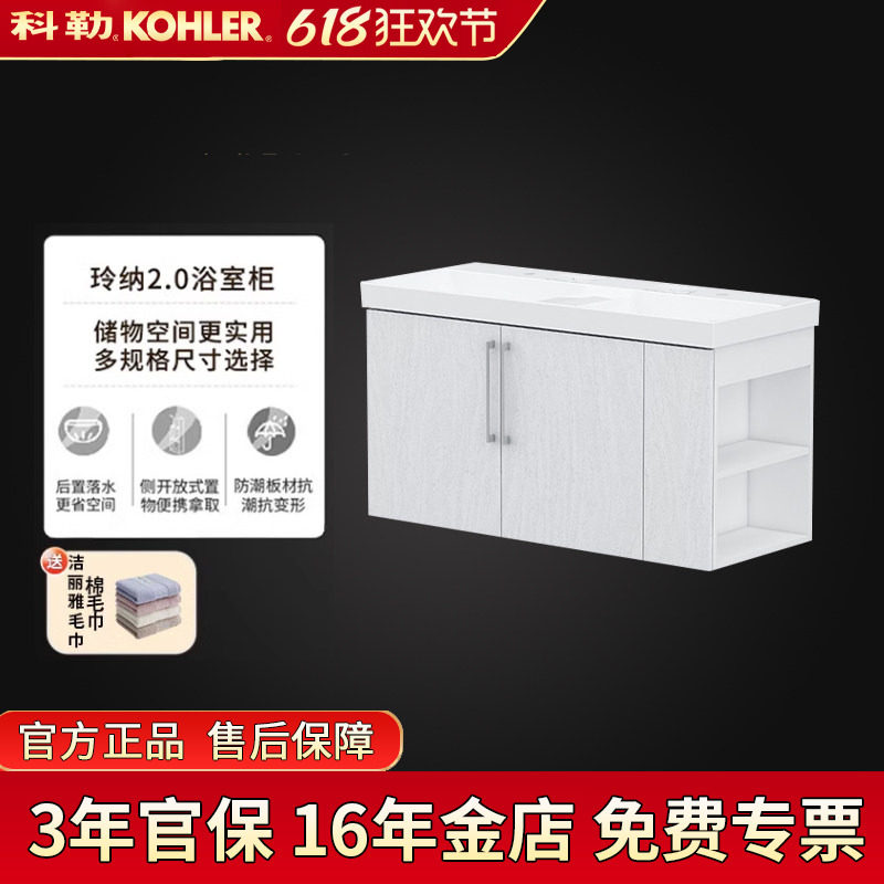 科勒玲纳2.0浴室柜陶瓷一体盆1200mm白色木纹浴室柜双盆28805