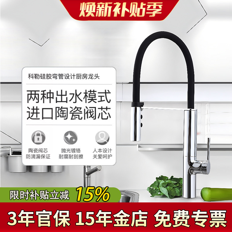 科勒铸铜本体下抽拉水槽厨房龙头