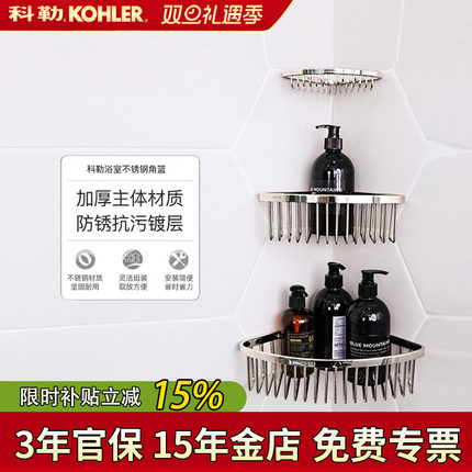 科勒双层角篮K-18434T/1897丽笙储物篮卫浴五金挂件浴室角架储物