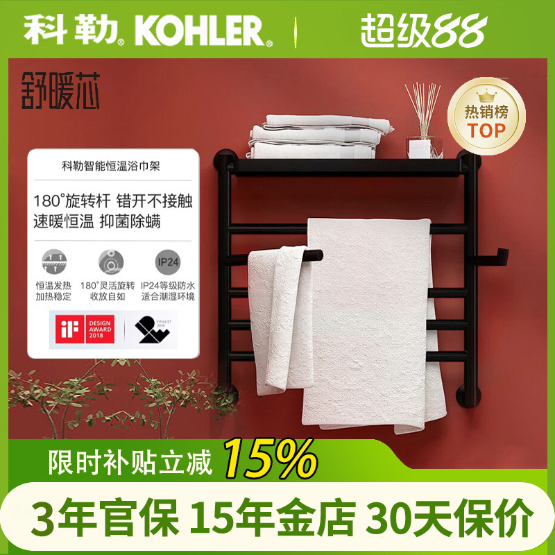 科勒小户型家用烘干浴巾架