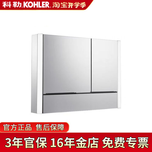 科勒智能带灯除雾镜柜80cm