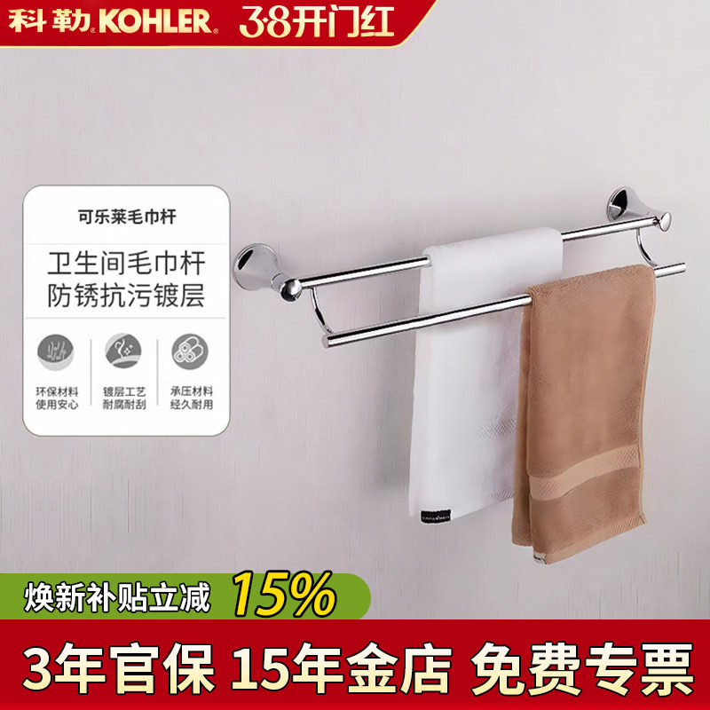 科勒双杆毛巾架K-23561T-CP可乐莱24寸双层浴室毛巾杆多层浴室件