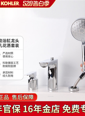 科勒缸边龙头利欧三孔缸边浴缸龙头72330T带抽拉花洒冷热水坐式