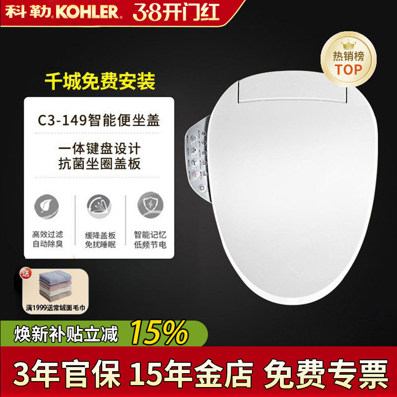 科勒智能马桶盖18649即热型电子智能盖清舒宝女性便后冲洗座便盖