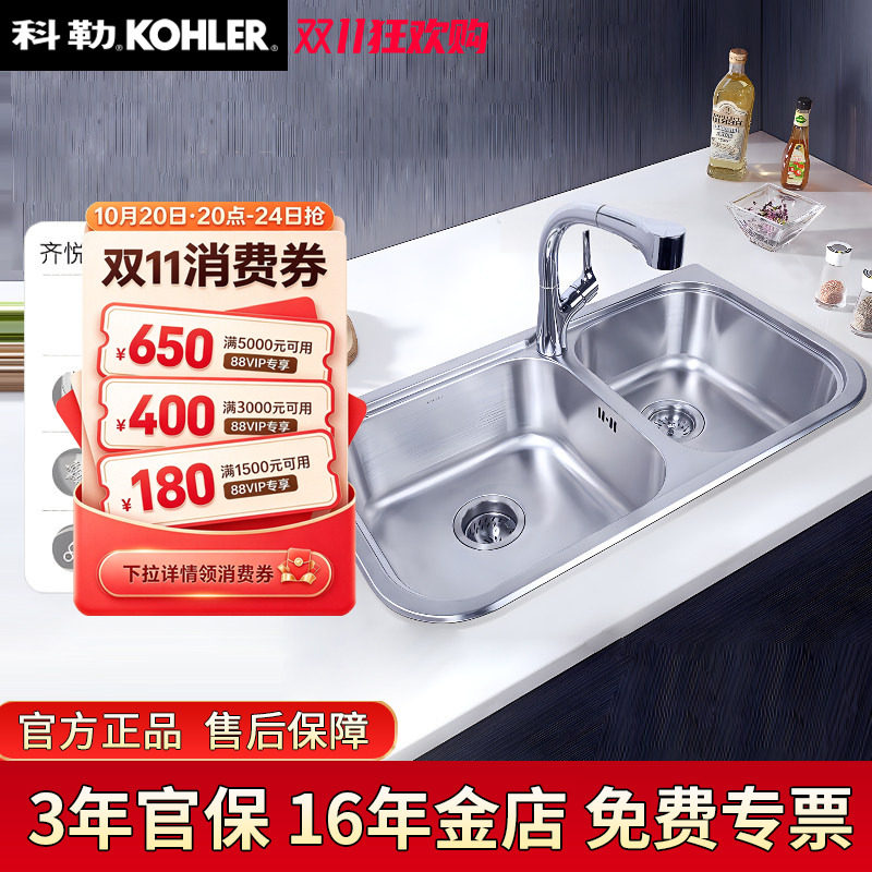 科勒水槽双槽齐悦304不锈钢洗碗池洗菜盆厨房台上台下式水池77601